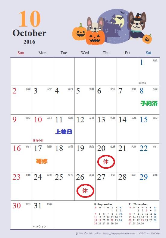 10月のカレンダーをUPしました。