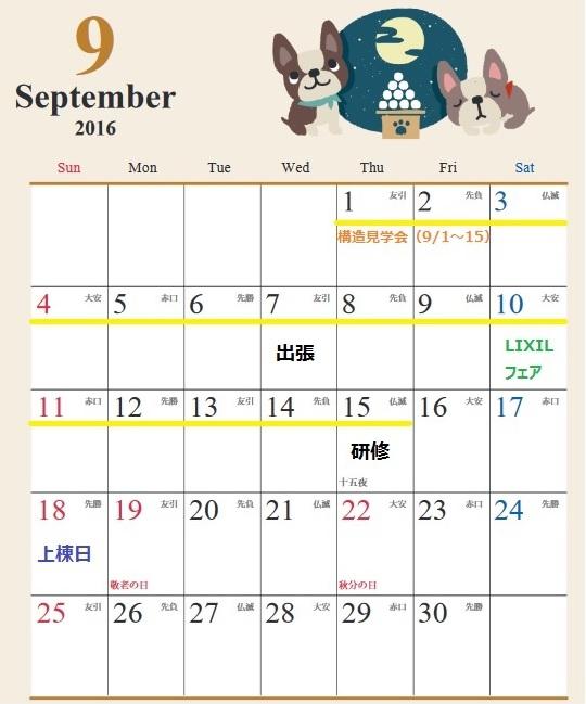 9月のカレンダーをUPしました！