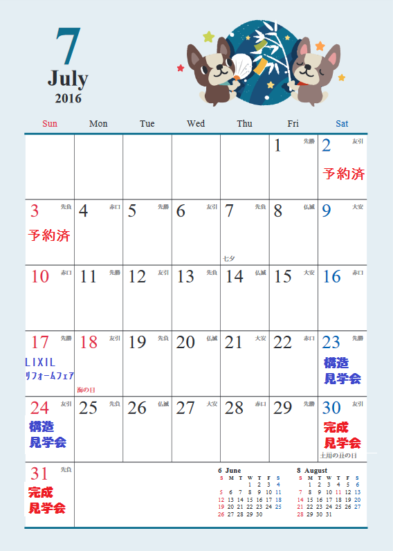 7月のカレンダー、UPしました！